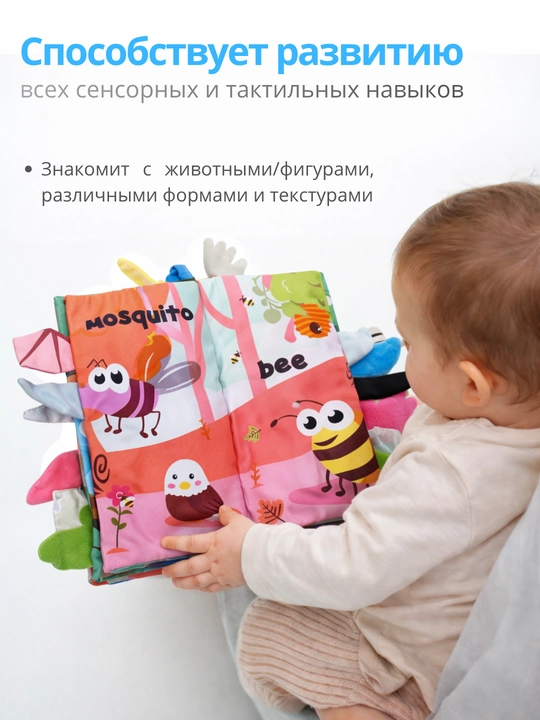 Мягкая развивающая книжка - шуршалка, игрушка на английском языке, книжка шуршалка, детям