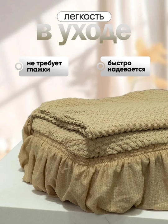 Универсальный чехол на угловой диван