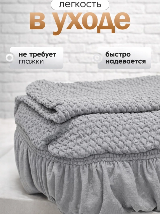 Универсальный чехол на угловой диван
