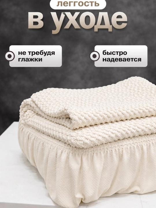 Универсальный чехол на угловой диван