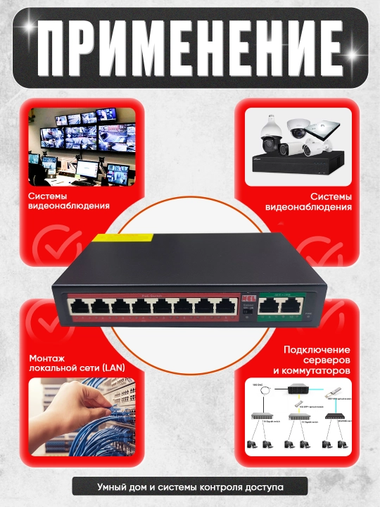 PoE kommutator  4+2 / 8+2 port, 10/100 Mbps, 75W/150W, IP kamera va videokuzatuv switch