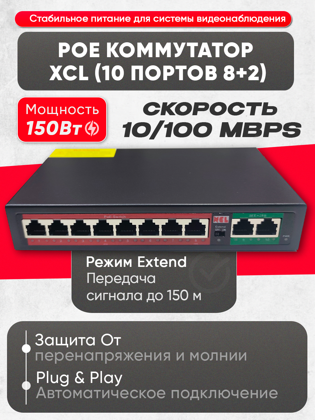 PoE kommutator  4+2 / 8+2 port, 10/100 Mbps, 75W/150W, IP kamera va videokuzatuv switch - 