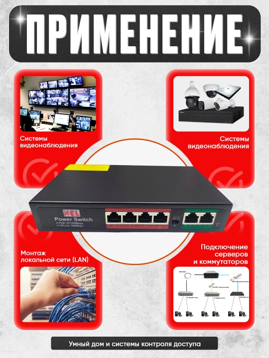 PoE kommutator  4+2 / 8+2 port, 10/100 Mbps, 75W/150W, IP kamera va videokuzatuv switch