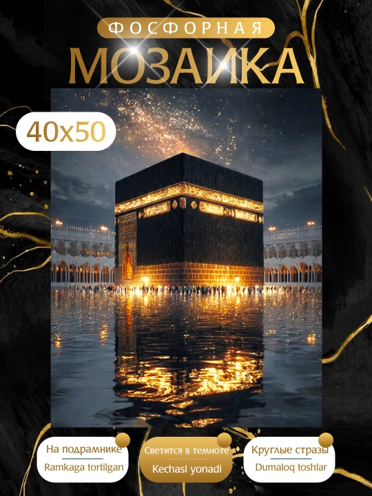Tunda yonadigan Olmosli mozaika, fosforli, 40*50 см - 