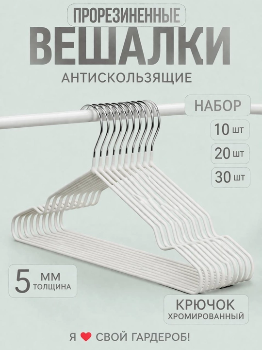 Вешалка для верхней одежды и брюк, пластиковые, и металический разноцветные1, 5, 10, штук - 