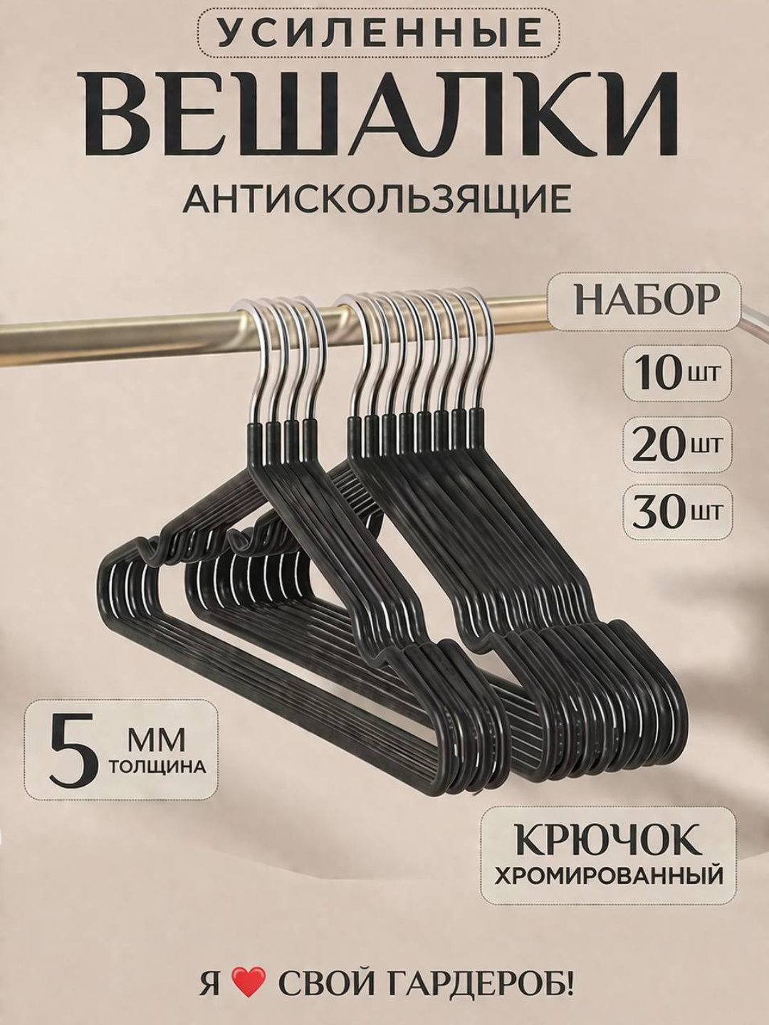 Вешалка для верхней одежды и брюк, пластиковые, и металический разноцветные1, 5, 10, штук - 