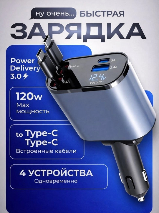 Avtomobil zaryadlovchi - 