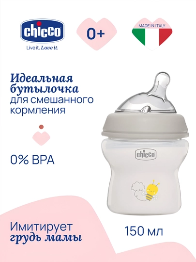 Бутылочка Chicco Natural Feeling, пластиковая, медленный поток, белая, 0 мес +, 150 мл