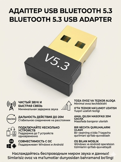 Беспроводной адаптер USB BLUETOOTH 5.3 до 20 м, без драйверов