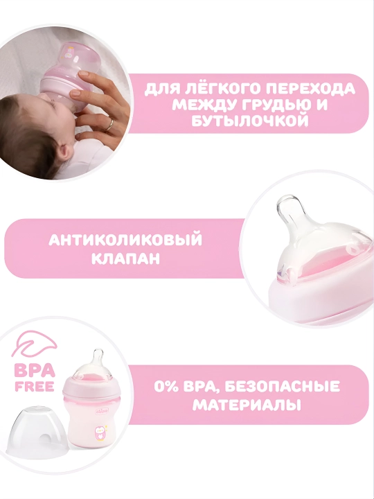 Butilochka Chicco Natural Feeling, plastik, sekin oqimi, 0m+, 150 ml