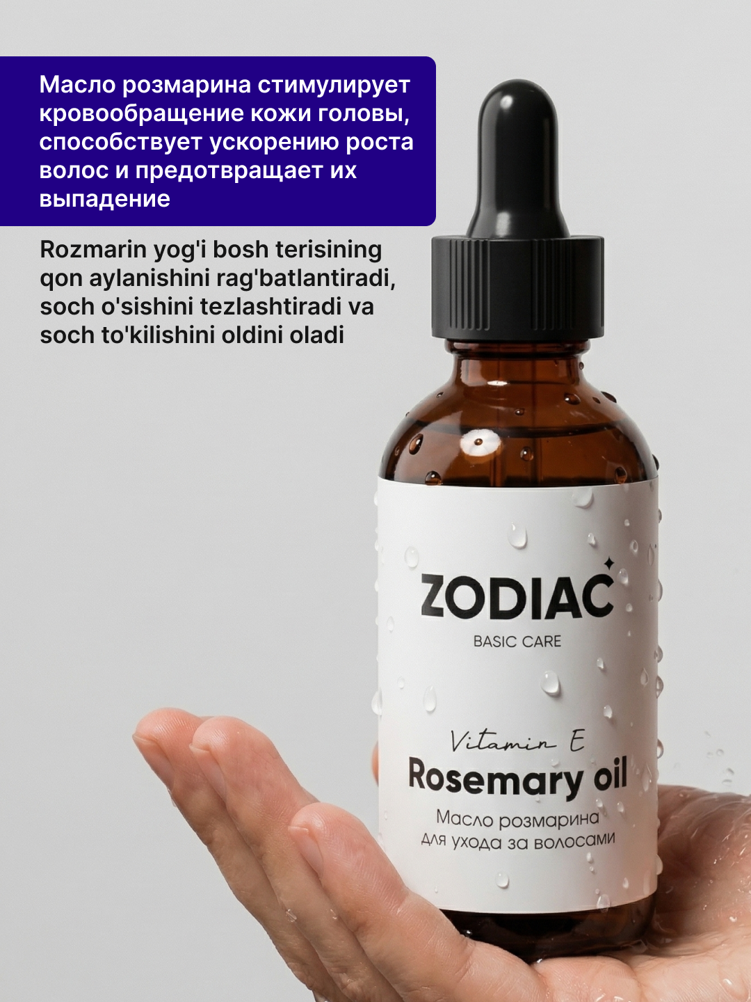 Масло розмарина для роста волос ZODIAC, сыворотка для бровей и ресниц, витамин Е, 60 мл
