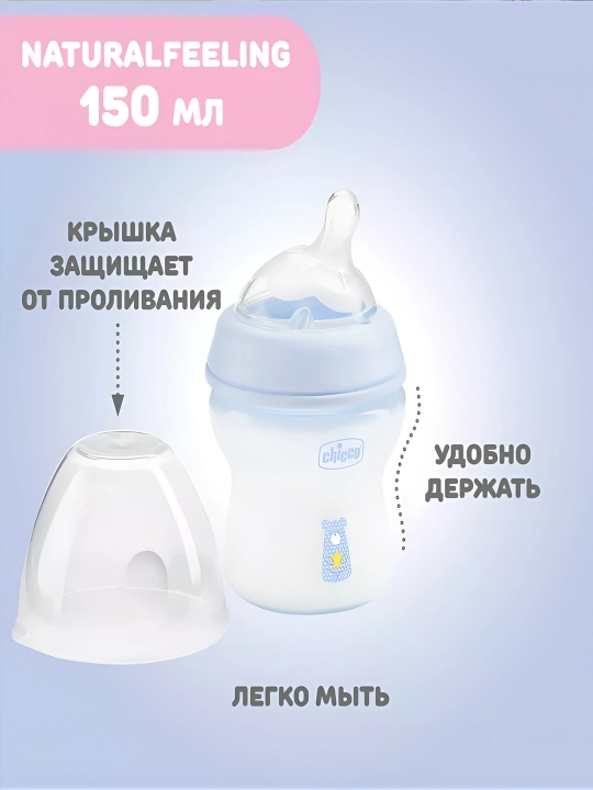 Shisha Chicco Natural Feeling sekin oqim, plastik, 0m + 150 ml