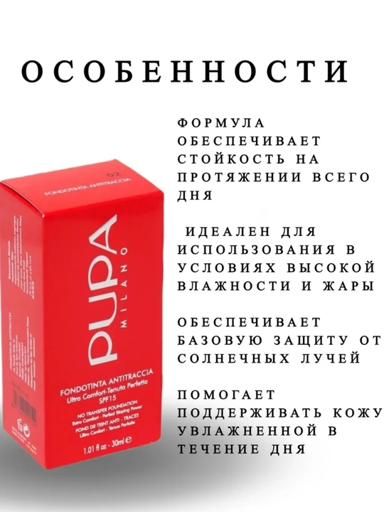 Pupa, тональный крем, стойкий матирующий финиш, подходит для всех типов кожи