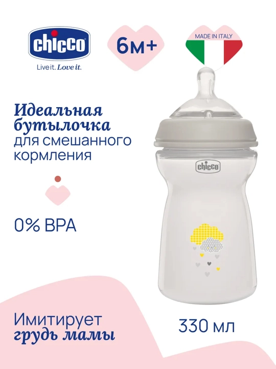 Shisha Chicco Natural Feeling, plastik, tez oqimli, 6 oy +, 330 ml - 