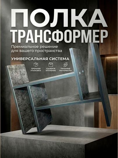 Полка трансформер, для организации пространства, настольная мебель, офис и кухня — ZORU-TRANSFO-ТЕМНСЕР