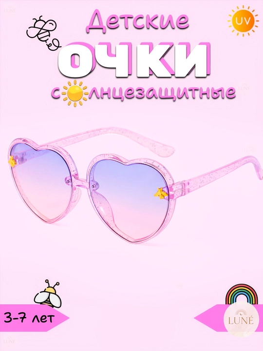 Quyoshdan himoyalovchi ko‘zoynak, bolalar ko‘zoynagi, qizlar ko‘zoynagi - 