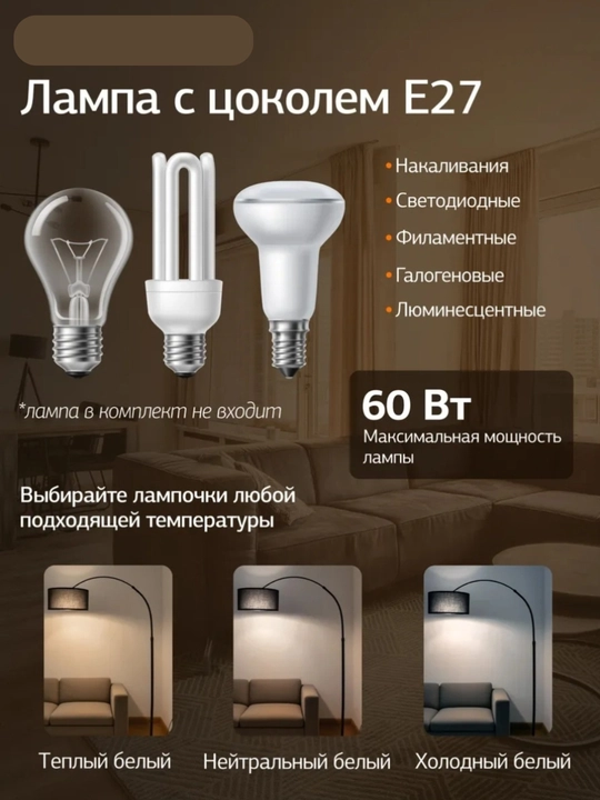 Напольный светильник