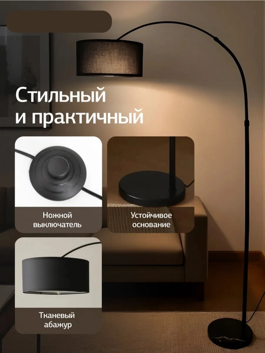 Напольный светильник