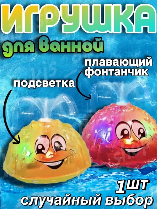 Vannaxonada cho‘milish o‘yinchog‘i, favvora va yoritgichli kit - 