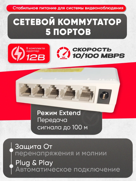 Активный сетевой коммутатор 298 SWITCH 5, 8 портов 10, 100, 1000 Мбит.с Ethernet LAN - 