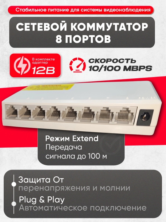 Активный сетевой коммутатор 298 SWITCH 5, 8 портов 10, 100, 1000 Мбит.с Ethernet LAN - 