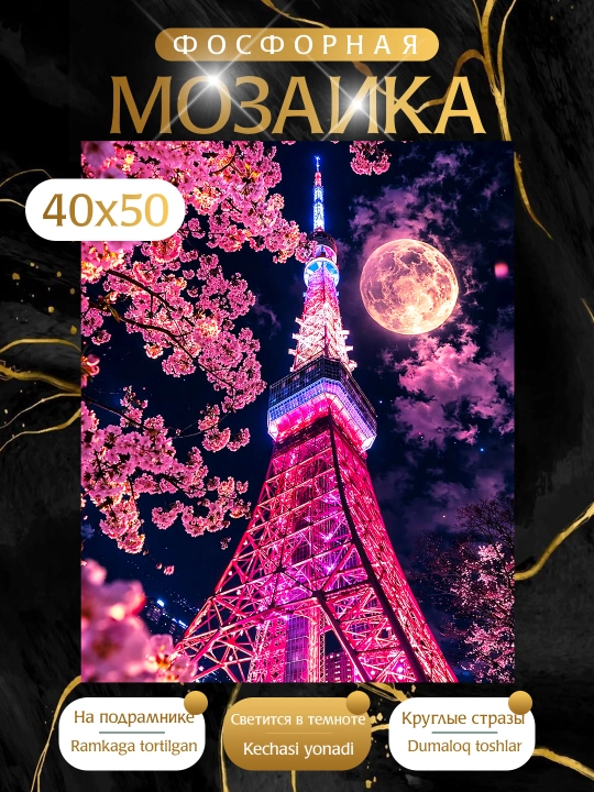 Tunda yonadigan Olmosli mozaika, fosforli, 40*50 см - 