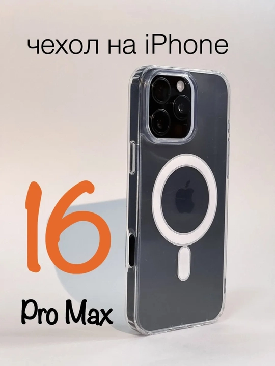 Чехол MagSafe для iPhone чехол на айфон 12, 13, 14, 15, 16, 17,  Pro Max, Mini