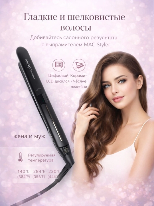 Sochlaringiz uchun mukammal tekislik MC-5519A