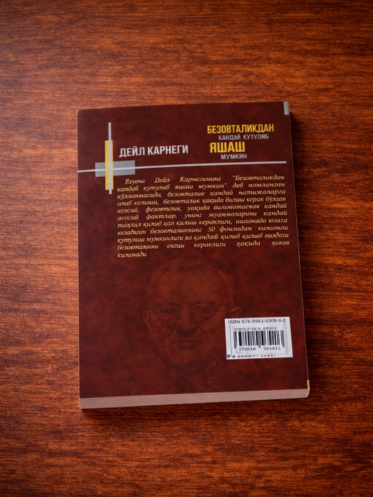 Книга Дейл Карнеги "Как перестать беспокоиться и начать жить" мотивационная
