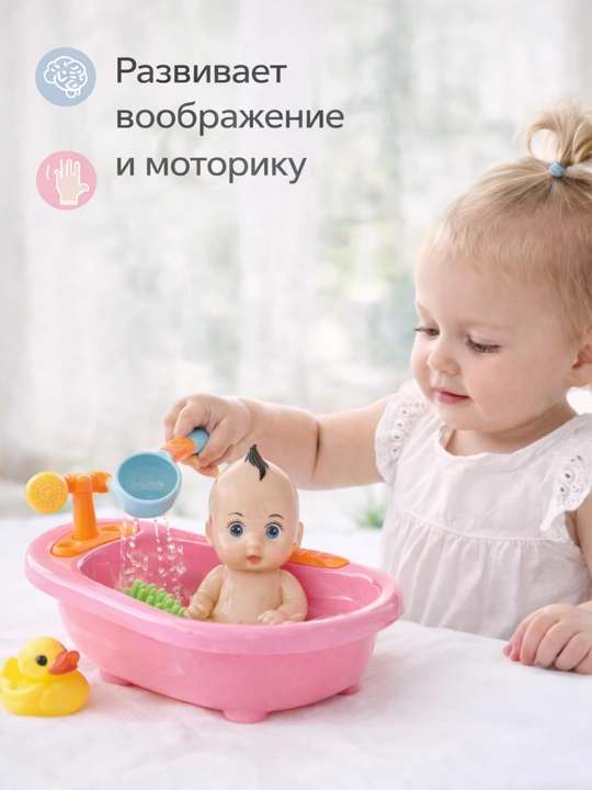 Набор игрушек для купания детей с пупсом и ванночкой
