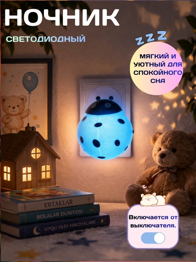 Светодиодный ночник — отличный выбор для детской комнаты. приятный для глаз свет — KINGSHO-KICHIKNOCHNIK-ГОЛУБ