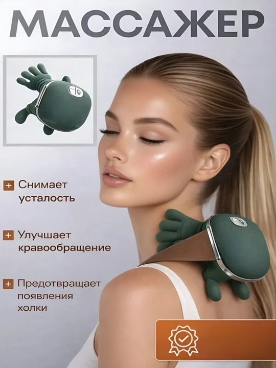 Умный электрический массажер для шеи и плеч с функцией нагрева и 3 режимами массажа - 