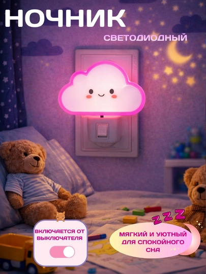 Светодиодный ночник — отличный выбор для детской комнаты. приятный для глаз свет — KINGSHO-KICHIKNOCHNIK-МАРСАЛ