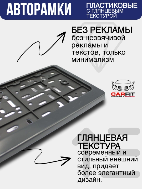 Рамки на госномера авто ( комплект)