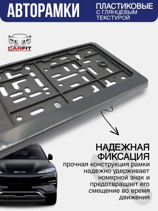 Рамки на госномера авто ( комплект)