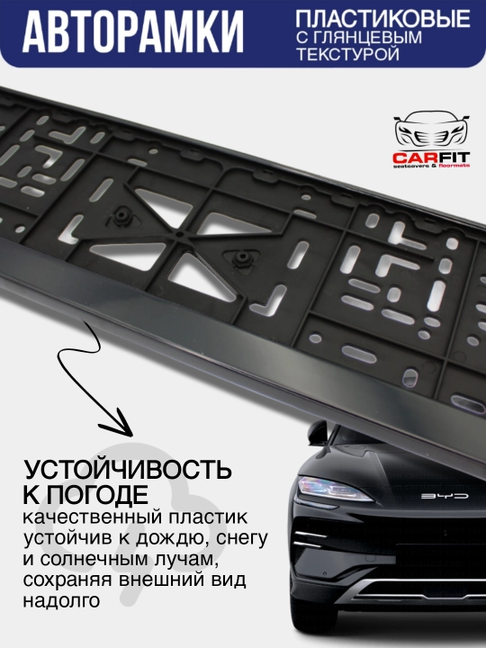 Рамки на госномера авто ( комплект)