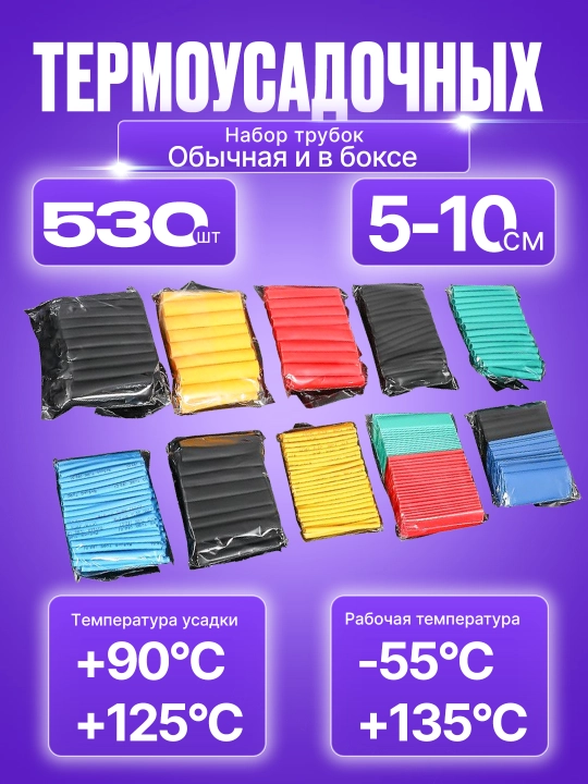 Termousadkali trubkalar to‘plami – 328 dona / 530 dona "oddiy va boksli" - 