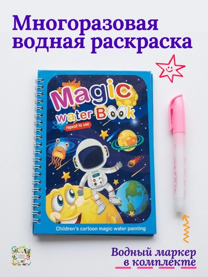 Раскраска, наполненная водой, с маркером — SARBEL-RAS123-БАГРОВ