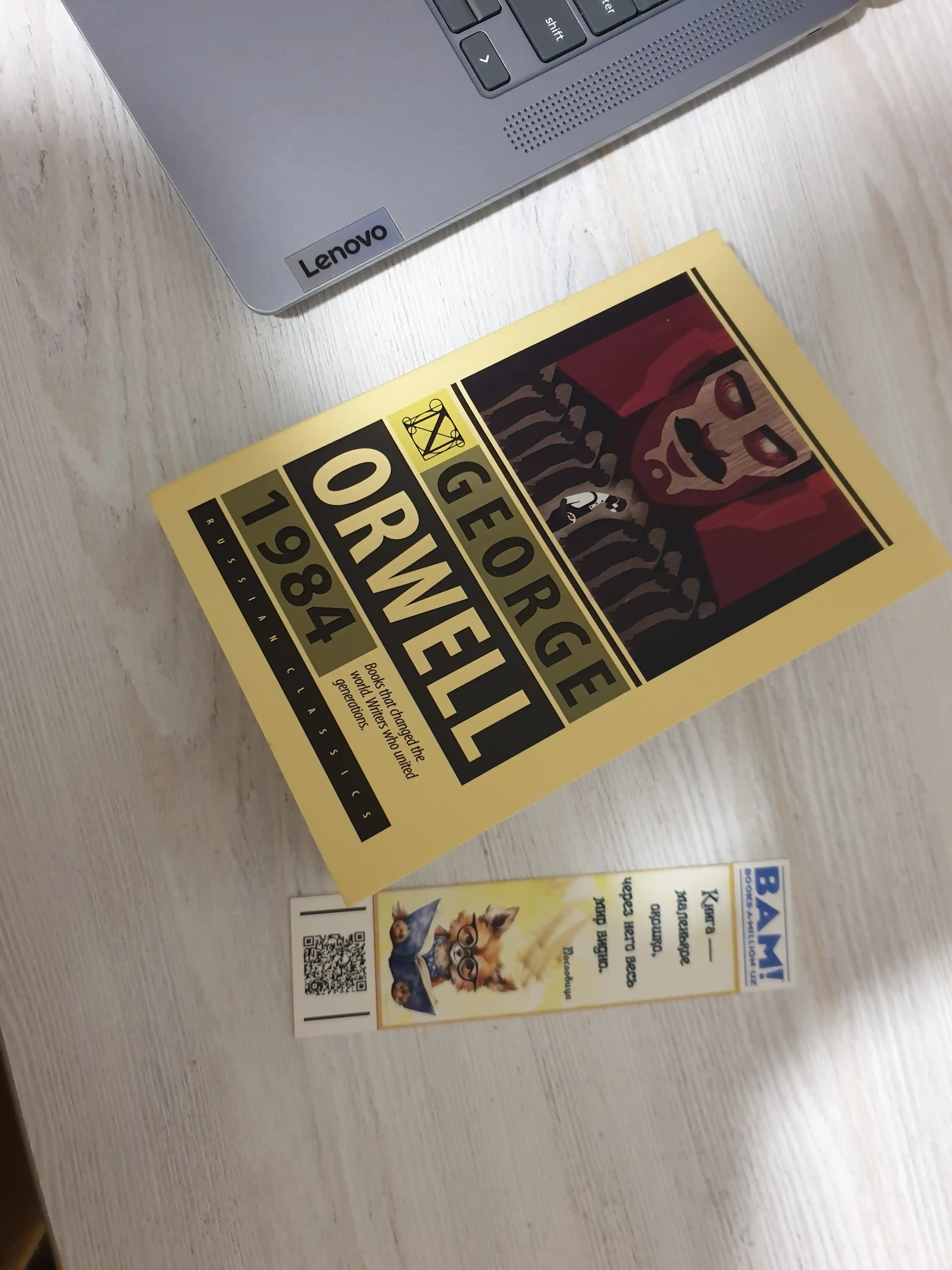 1984, George Orwell