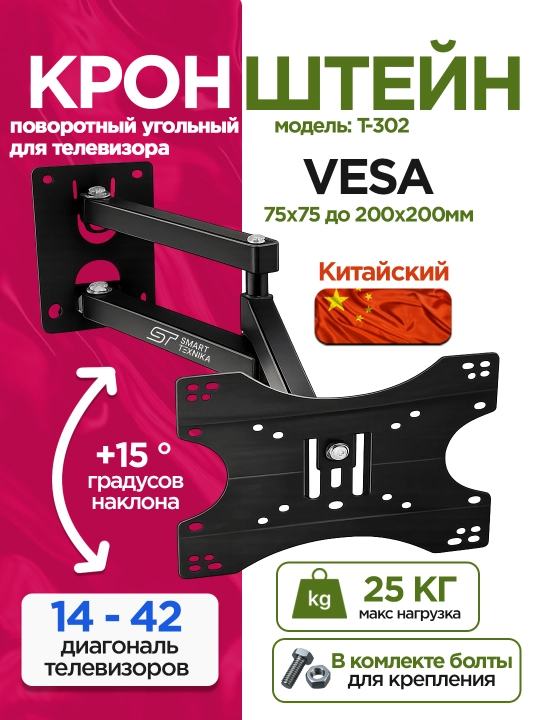 Кронштейн Black Star для телевизора 15–43 дюймов, гастенное крепление - 