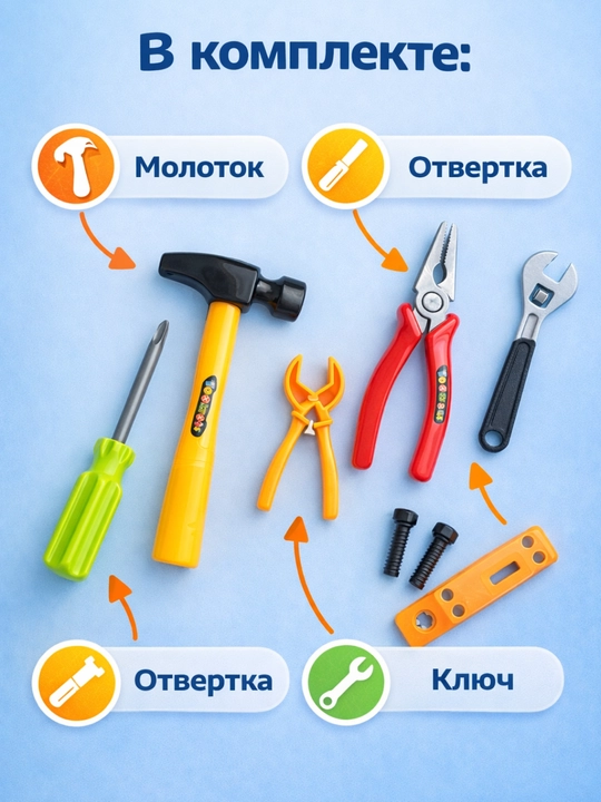 Набор инструментов для детей, строительный игровой набор 3+