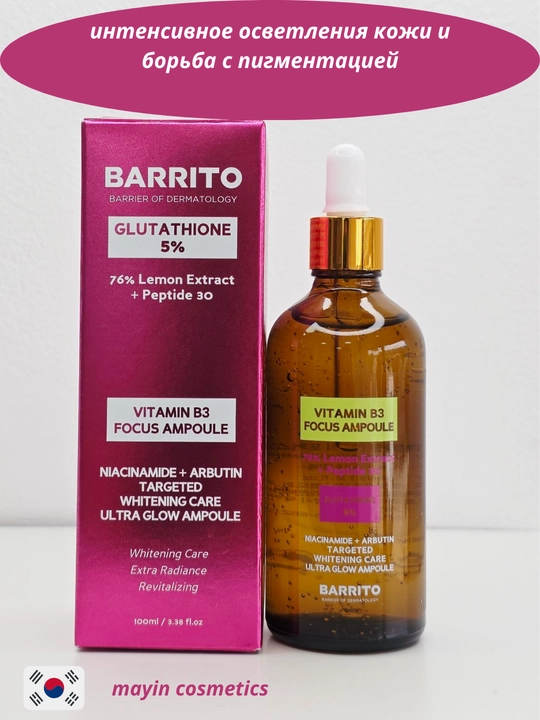 BARRITO Vitamin B3 Focus Ampoule 100 мл (Glutathione 5%) — осветляющая сыворотка для лица