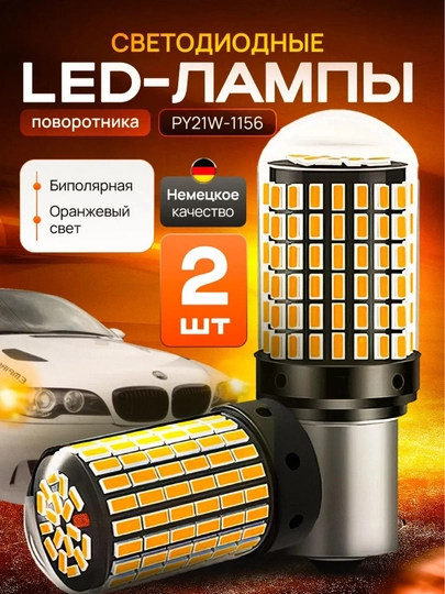 Автомобильные светодиодные лампы 1156, белые, желтые, красные, 2 шт — TOZAUZ-LED-ЖЕЛТ