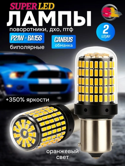 Автомобильные светодиодные лампы 1156, белые, желтые, красные, 2 шт — TOZAUZ-LED-БЕЛЫЙ