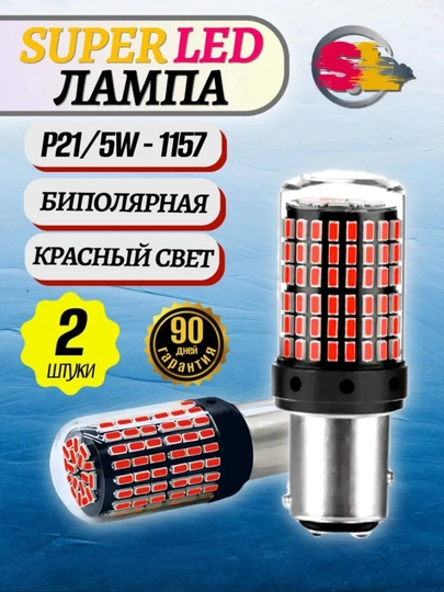Автомобильные светодиодные лампы 1156, белые, желтые, красные, 2 шт — TOZAUZ-LED-АЛЫЙ