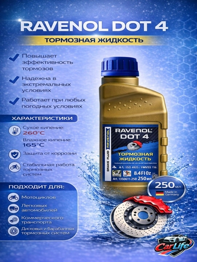 Тормозная жидкость RAVENOL DOT 4 — CARLIFE-RAVENOLDOT4