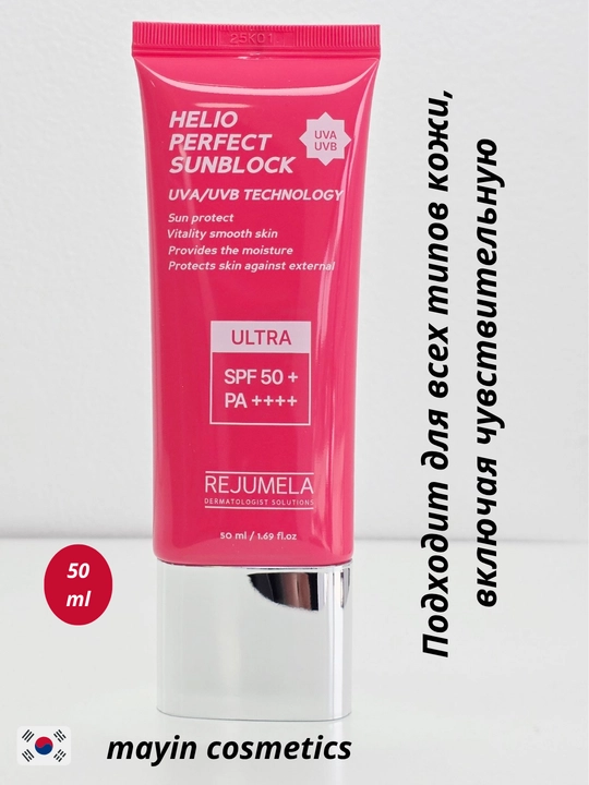 Rejumela Helio Perfect Sunblock SPF50+ PA++++ — солнцезащитный крем для лица, защита от UV - 