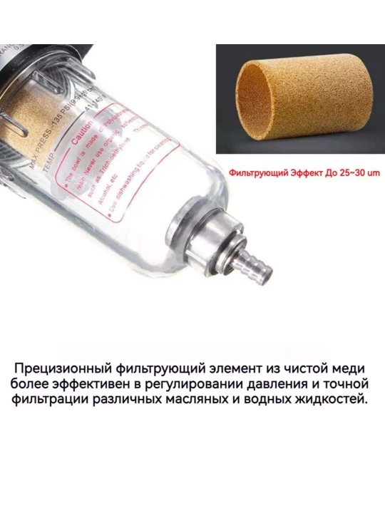 Редуктор с фильтром влагоотделителем и регулятором давления воздуха с манометром
