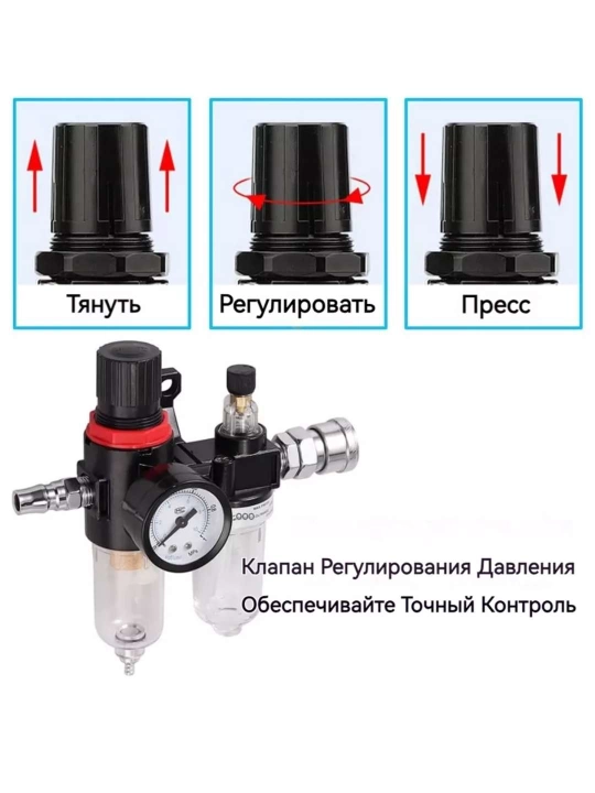 Редуктор с фильтром влагоотделителем и регулятором давления воздуха с манометром