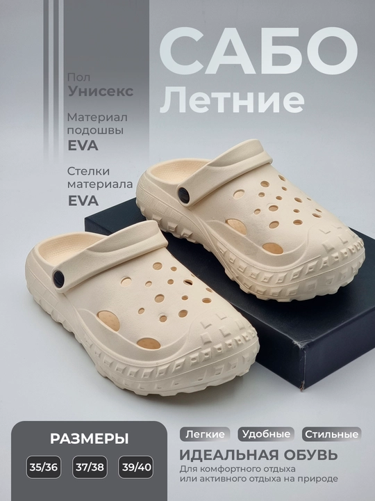 Сабо, для помещений и улиц, материал EVA - 
